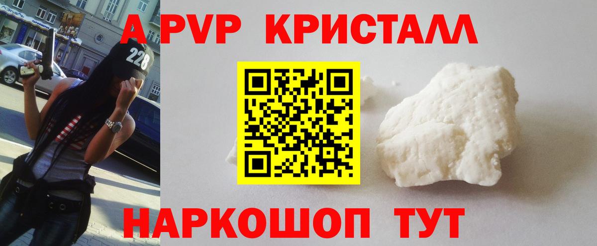 Alpha-PVP Crystall Лыткарино
