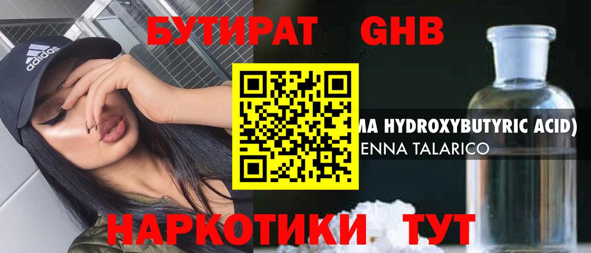 БУТИРАТ вода  Вход с VPN  Лыткарино 