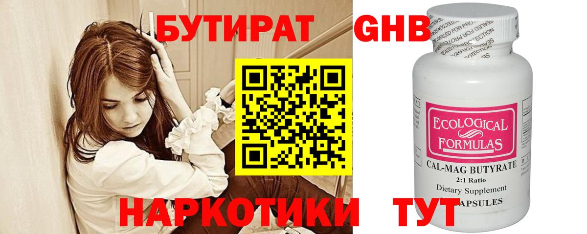 БУТИРАТ BDO Лыткарино