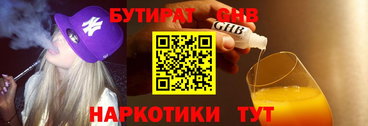 Бутират бутандиол  Лыткарино 