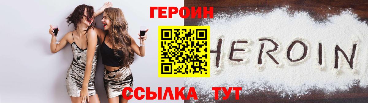 Героин  Героин Heroin  Вход с VPN  Лыткарино 