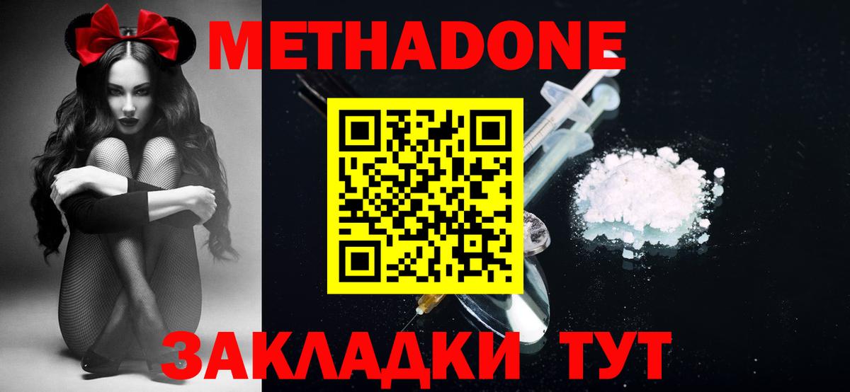 МЕТАДОН methadone Лыткарино